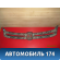 Решетка радиатора Volkswagen Tiguan 2011-2016 Фольксваген Тигуан