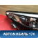 Фара правая OMODA S5 2023> Омода