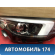 Фара правая OMODA S5 2023> Омода