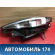 Фара правая OMODA S5 2023> Омода