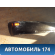Бампер задний 5216946010 Toyota Raum (EXZ10) 1997-2003 Раум