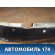 Бампер задний 5216946010 Toyota Raum (EXZ10) 1997-2003 Раум