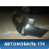 Бампер задний Kia Sorento 2 (XM) 2009> Киа Соренто