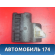 Шумоизоляция пола водителя A5531413 Lifan X50 2015> Х50
