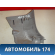 Накладка порога внутренняя 6211244020 Toyota Nadia (SXN15) 1998-2003 Надя