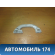 Ручка внутренняя потолочная задняя Volkswagen Jetta 2011> Фольксваген Джетта 6