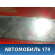 Накладка крышки багажника 8742L7 Peugeot 206 1998-2012 Пежо