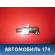 Натяжитель цепи Honda CR-V 2002-2006 (LA-RD5) Хонда