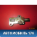 Натяжитель цепи Honda CR-V 2002-2006 (LA-RD5) Хонда
