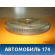 Маховик Volkswagen Polo (6R1 Sed RUS) 2011> Фольксваген Поло
