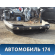 Бампер задний A2208800140 Mercedes S (W220) 1998-2005 Мерседес