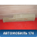 Накладка порога (внутренняя) 84201SNAA01ZC Honda Civic 4D (FA3) Hybrid 2006-2012 Цивик 4Д