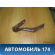 Петля капота левая 60170TL0G00ZZ Honda Accord 8 2008-2013 Хонда Аккорд 8