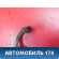 Шланг тормозной A113506010 Chery Amulet (A15) 2006-2012 Амулет