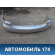 Бампер задний 850224AA0H Nissan Almera (G15) 2013> Альмера