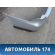 Бампер задний 850224AA0H Nissan Almera (G15) 2013> Альмера