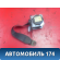 Ремень безопасности задний BS4J5773002 Mazda 3 (BK) 2002-2009 Мазда 3