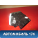 Дефлектор воздушный 96766069ZD Citroen C4 II (B7) 2011> С4