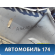 Бампер задний Mercedes Benz GL-Class X166 (GL/GLS) 2012-2015 Мерседес