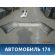 Бампер задний Mercedes S (W220)  1998-2005 Мерседес