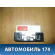 Дисплей информационный Renault Megane II 2002-2009 Рено Меган 2