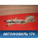Рычаг задний продольный правый 24436246 Opel Vectra C 2002-2008 Вектра С