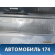 Бампер задний Mercedes GLK (X204) 2008-2015 Мерседес