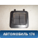 Решетка вентиляционная 90221933 Daewoo Nexia 1995-2016 Нексия