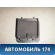 Решетка вентиляционная 90221933 Daewoo Nexia 1995-2016 Нексия