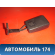 Ответная часть ремня безопасности 13128018 Opel Astra H 2004-2015 Астра