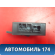 Иммобилайзер 0K2AC677R0B Kia Clarus 1996-2001 Кларус