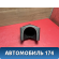 Подстаканник Toyota Prius (ZVW30) 2009-2016 Приус