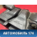 Воздуховод отопителя Toyota Prius (ZVW30) 2009-2016 Приус