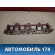 Коллектор впускной 03C133202AQ Volkswagen Golf VI 2009-2012 Фольксваген Гольф 6