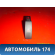 Кнопка аварийной сигнализации GS1D664H0 Mazda 6 (GH) 2007-2013 Мазда
