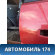 Дверь задняя правая 1505762 Ford Focus 2 (CB4) 2005-2011 Фокус 2