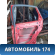 Дверь задняя правая 1505762 Ford Focus 2 (CB4) 2005-2011 Фокус 2