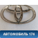 Эмблема 7531142010 Toyota RAV 4 2006-2013 Рав 4
