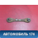Рычаг задний поперечный 7160350005 Mazda 3 (BK) 2002-2009 Мазда 3