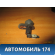 Выключатель концевой двери Lifan Smily 2008> Лифан Смайли