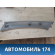 Обшивка стойки передней правой Toyota Avensis I 1997-2003 Тойота Авенсис 1