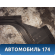 Стойка передняя правая 71140H5A00 Hyundai Solaris 2 (HCR) 2017> Солярис 2