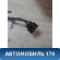 Проводка моторная 12602860 Cadillac SRX 2003-2009 Кадиллак
