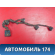 Проводка моторная 12602860 Cadillac SRX 2003-2009 Кадиллак