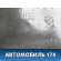 Бампер задний Mercedes Benz W246 B-klasse 2012> Мерседес