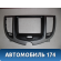 Накладка торпедо M115306430NA Chery (M11) 2010-2015 М11