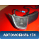 Кнопка управления магнитоллой Citroen C4 II (B7) 2011> Ситроен С4