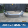 Бампер задний Mercedes C (W205) 2014> Мерседес
