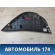 Накладка на торпедо 847654L000RY Hyundai Solaris 1 (RB) 2010-2017 Солярис 1