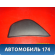Накладка на торпедо 847654L000RY Hyundai Solaris 1 (RB) 2010-2017 Солярис 1
